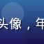 用户文案阿橙的头像，年轻女性面带微笑